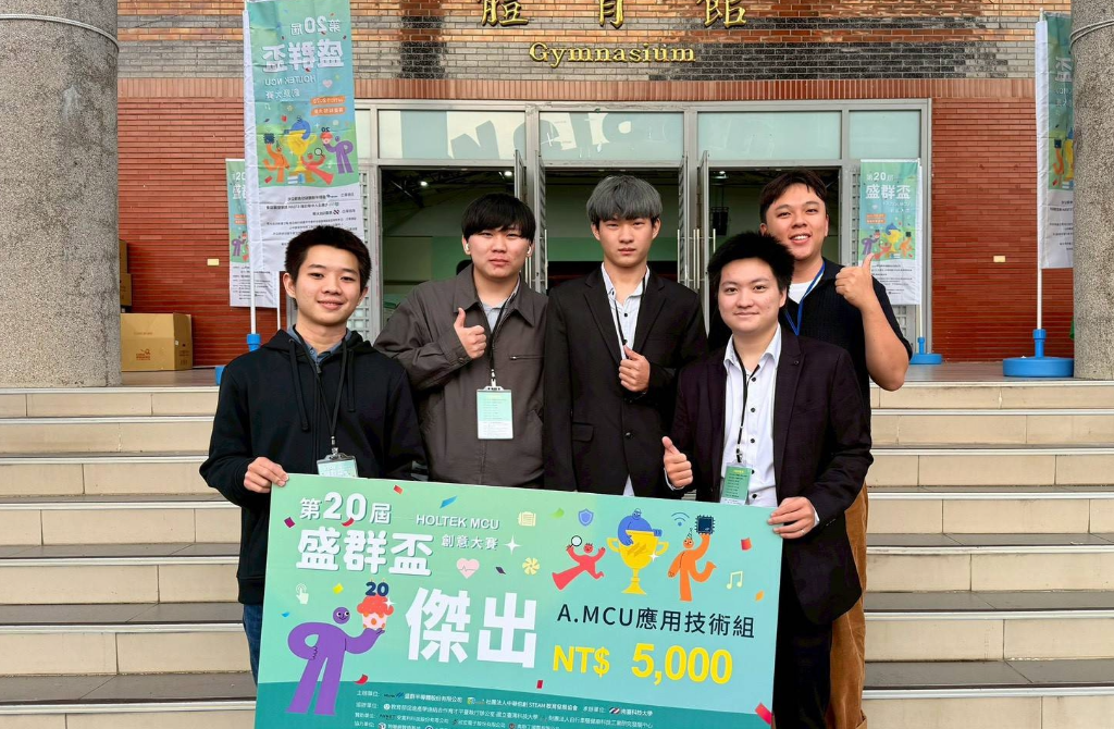 賀本校電機系吳明學老師指導學生羅力沿、陳汶呈、吳汯宸、蘇昱儒參加第二十屆盛群盃競賽以作品〈安防輔助系統〉榮獲傑出獎。