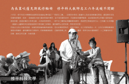 為長輩吹薩克斯風修輪椅 修平科大教師志工六年送暖不間斷