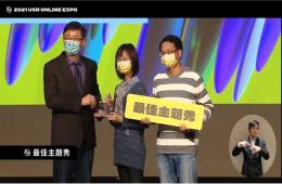 賀本校獲大學社會實踐線上博覽會-最佳主題秀獎