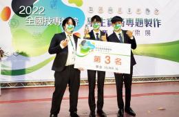 賀資管系洪國書、陳又齊、林永沂、李冠穎、廖勇傑。參加教育部主辦「2022全國技專校院學生實務專題製作競賽暨成果展」榮獲「護理與幼保群」第3名