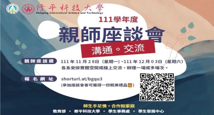 111學年度親師座談會11/28~12/3 新聞相片