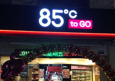 特約商店-85度C(大里成功店)