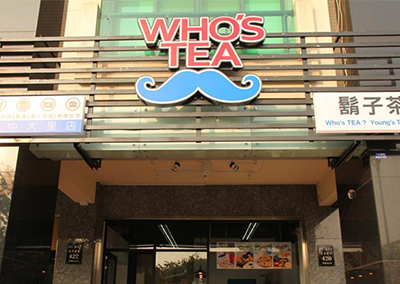 特約商店-鬍子茶(大里店)