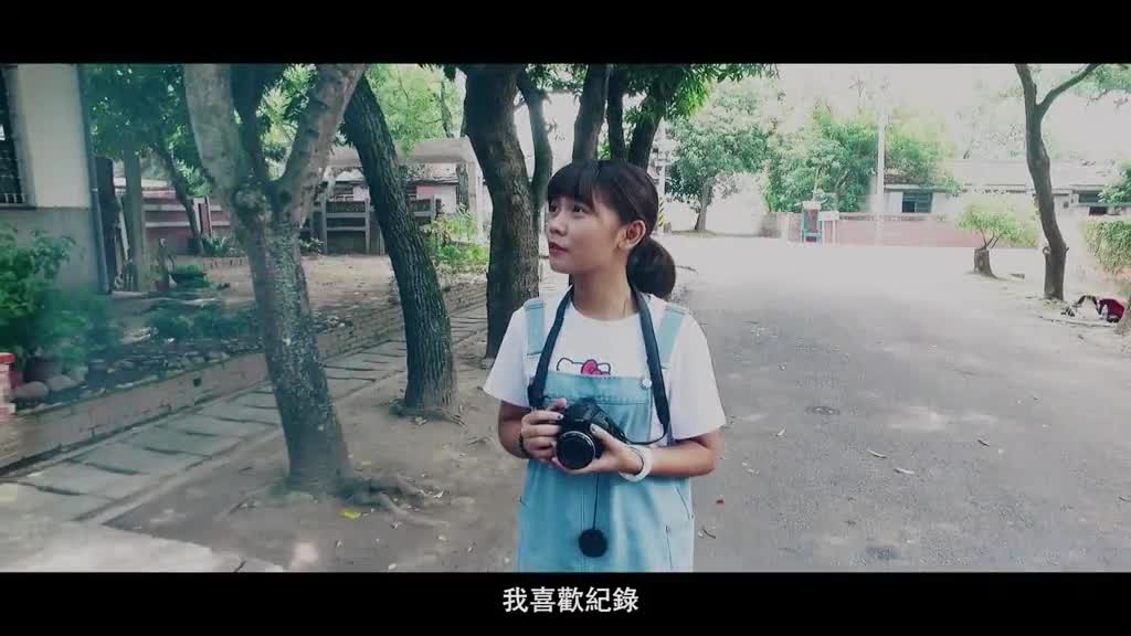拍攝吧!我的大學生活