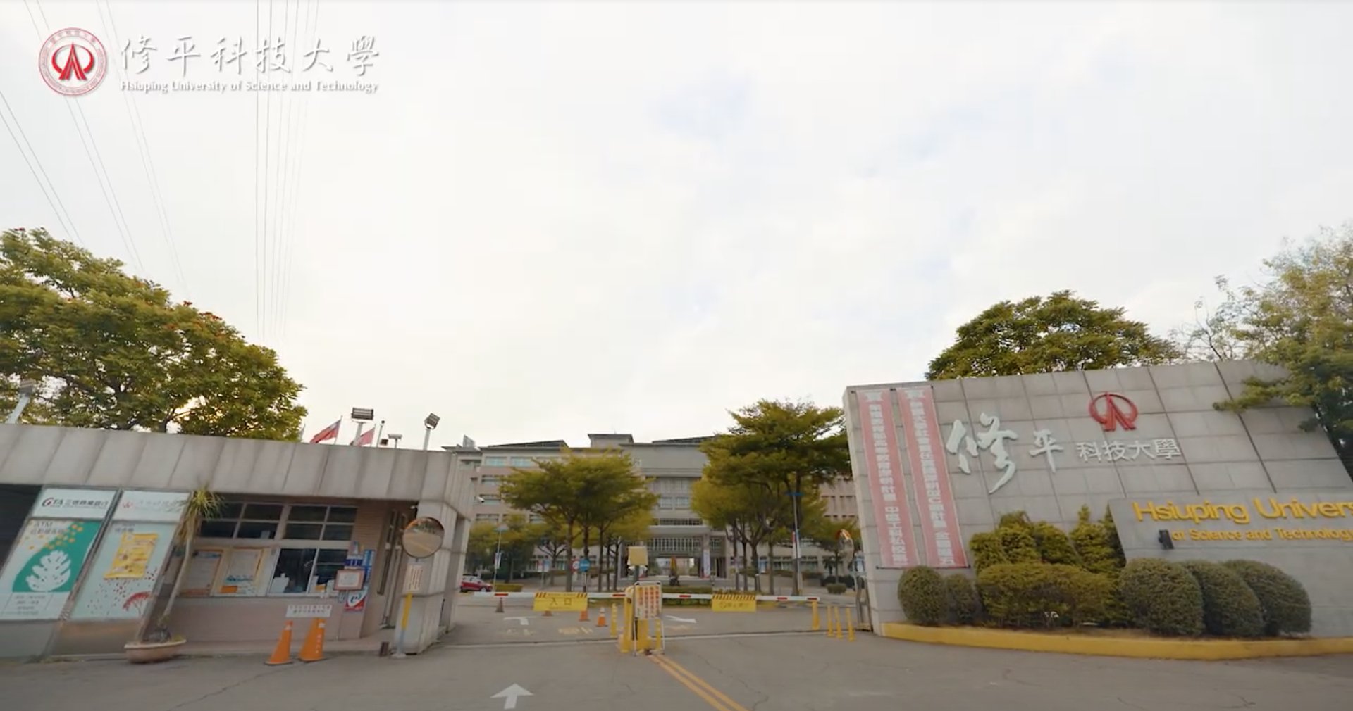 修平科大校園簡介-中文版